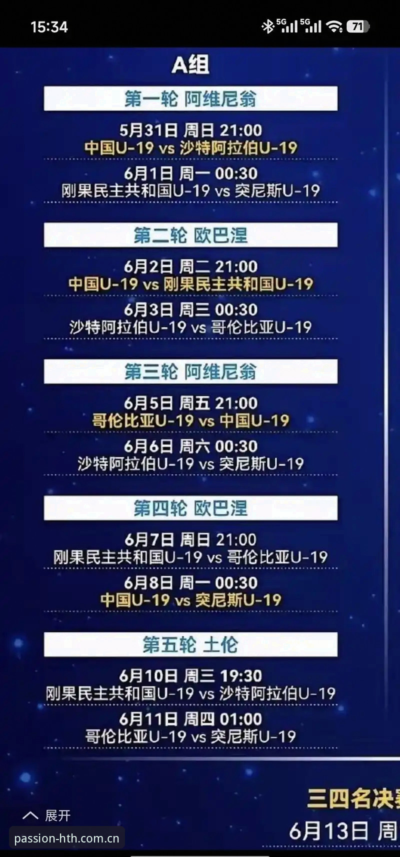 华体会数据模块安卓版 U19国足土伦杯0-3完败突尼斯——从一场惨败看青训体系的深层缺失